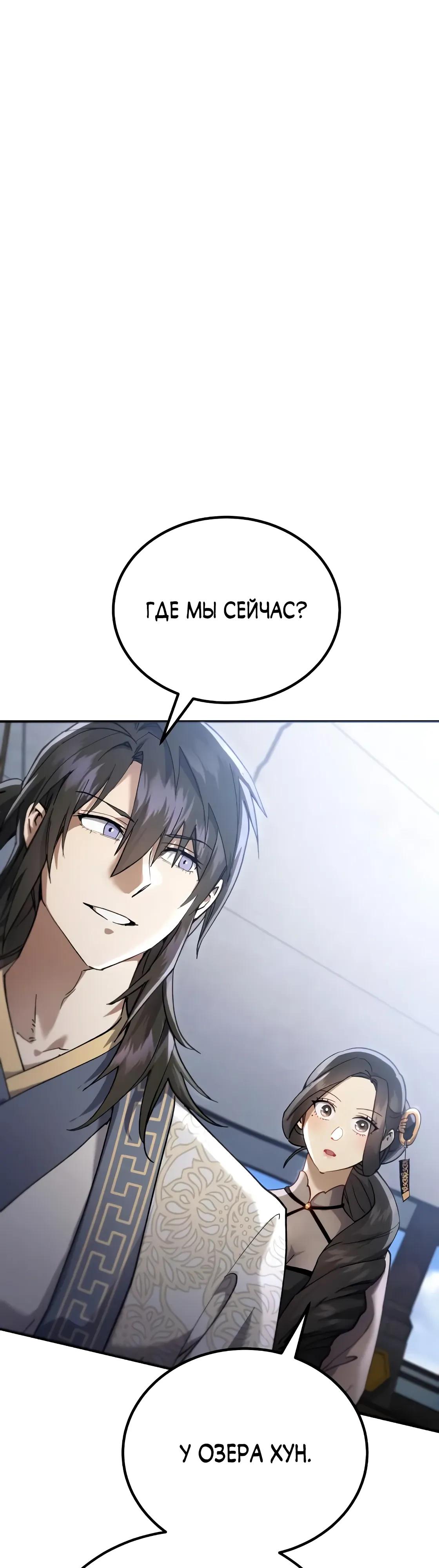 Read Небесный демон жаждет покоя RU Manga Online