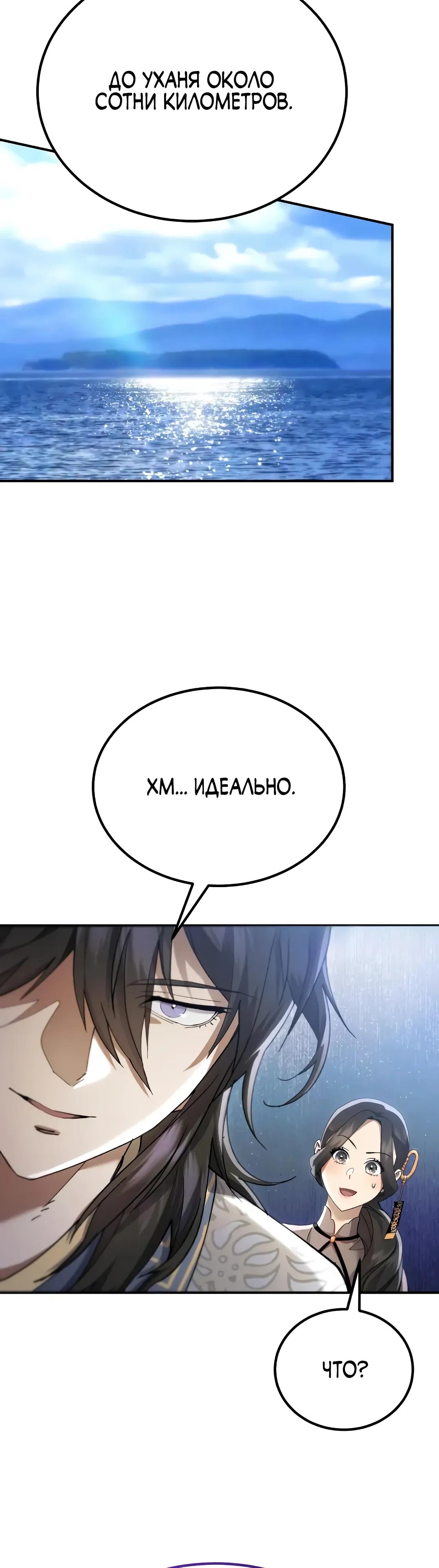 Read Небесный демон жаждет покоя RU Manga Online