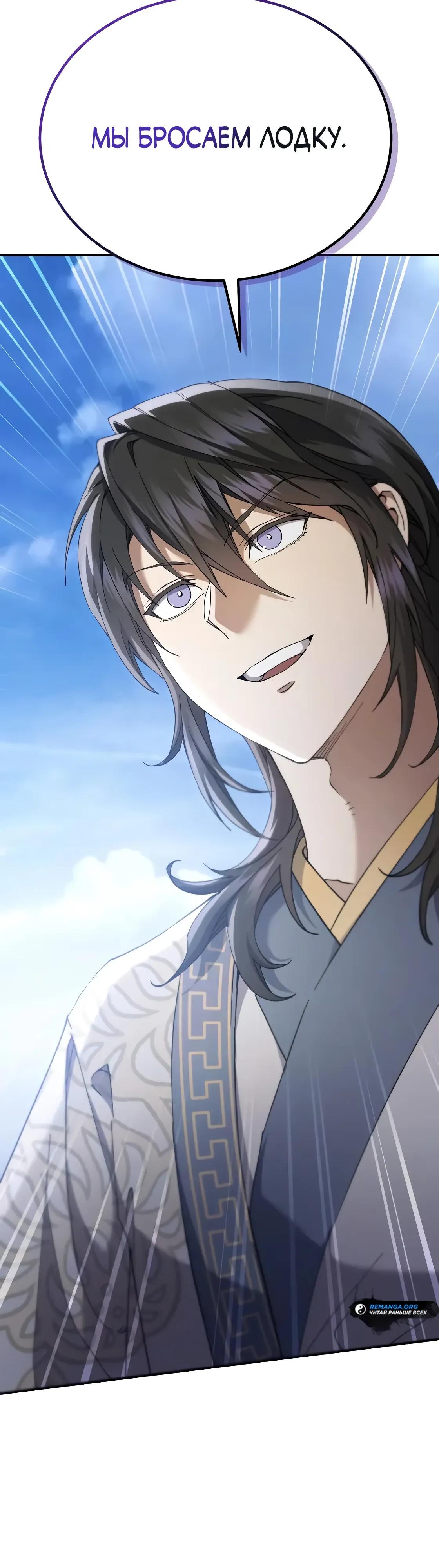 Read Небесный демон жаждет покоя RU Manga Online