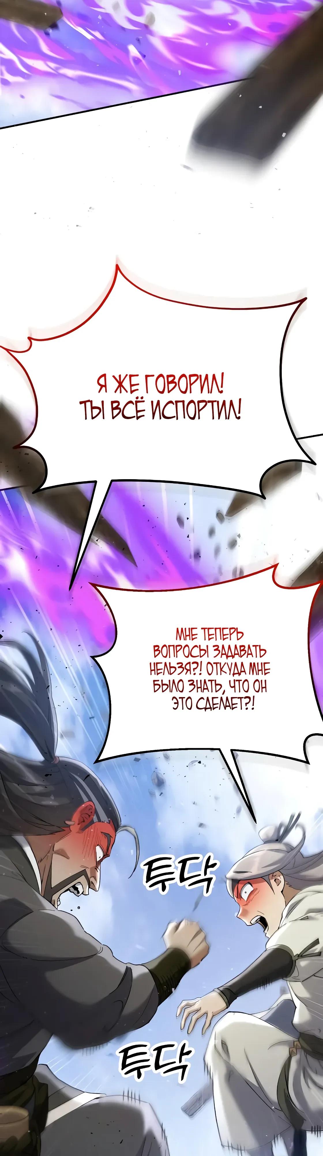 Read Небесный демон жаждет покоя RU Manga Online