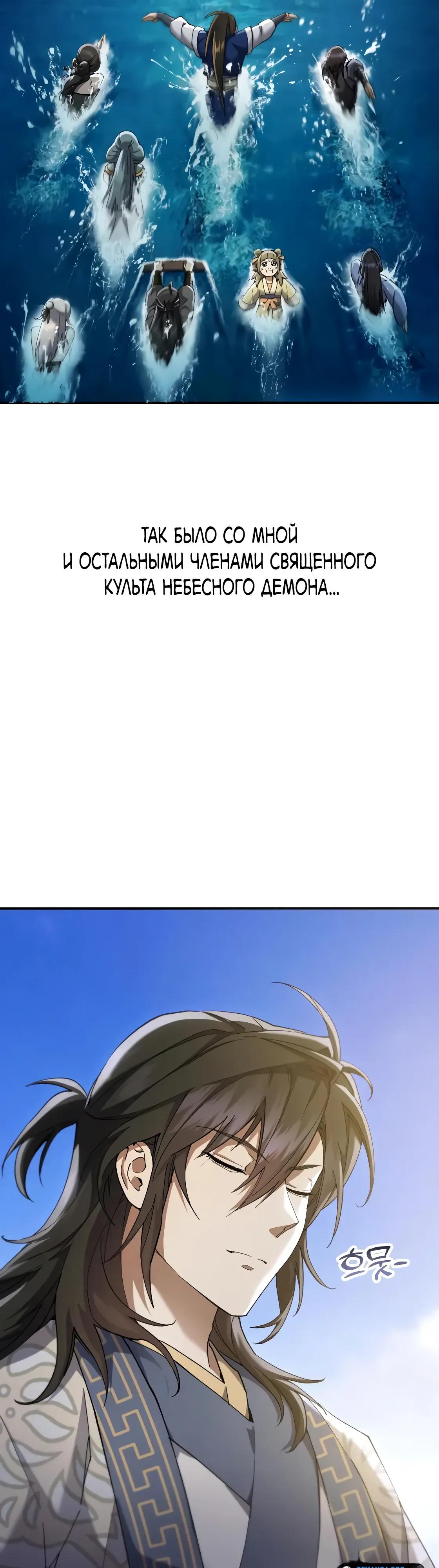 Read Небесный демон жаждет покоя RU Manga Online