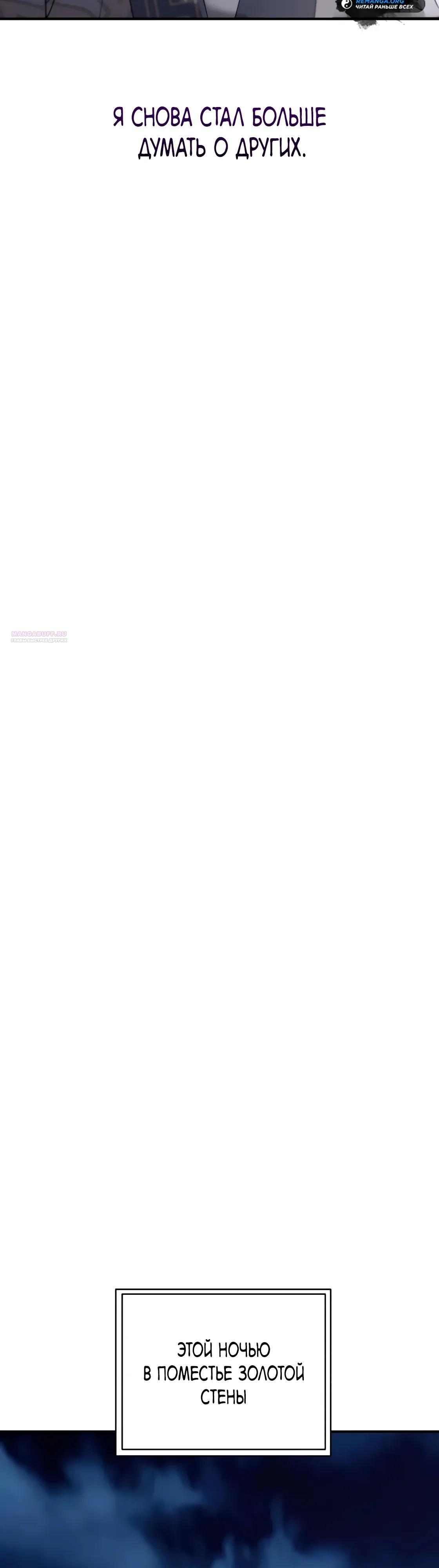 Read Небесный демон жаждет покоя RU Manga Online