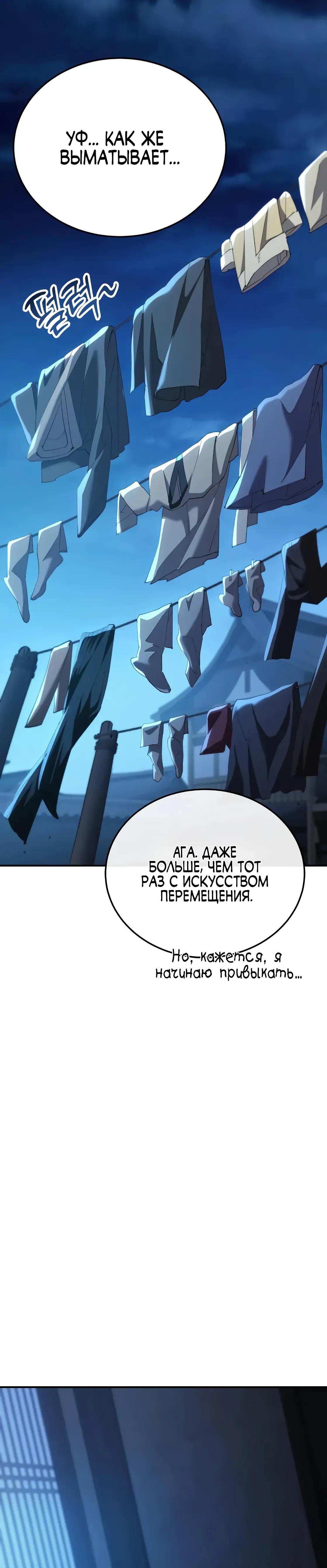 Read Небесный демон жаждет покоя RU Manga Online