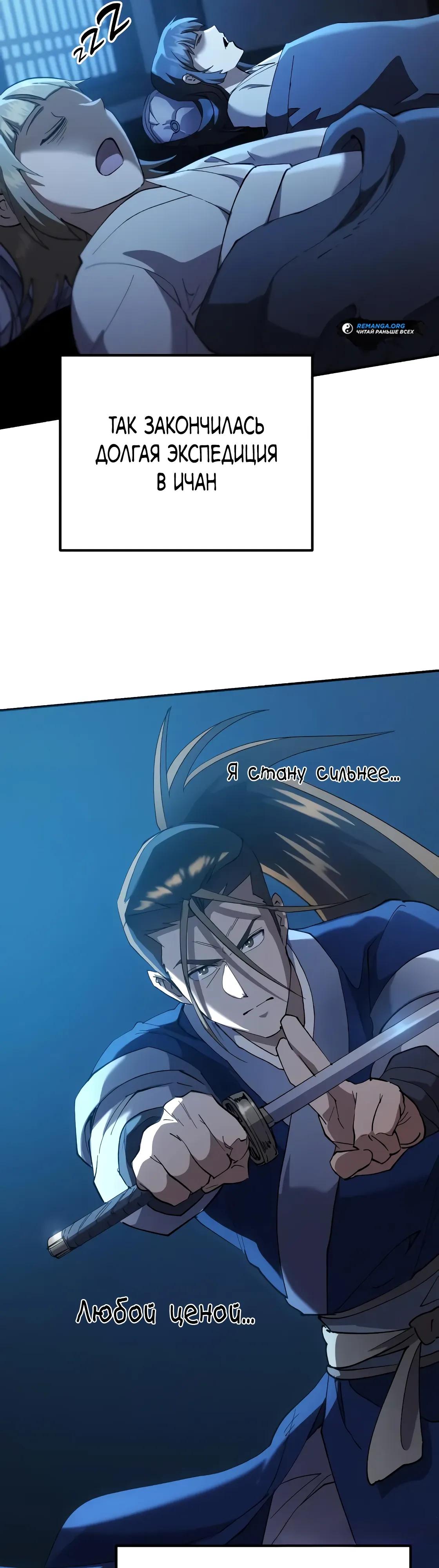 Read Небесный демон жаждет покоя RU Manga Online