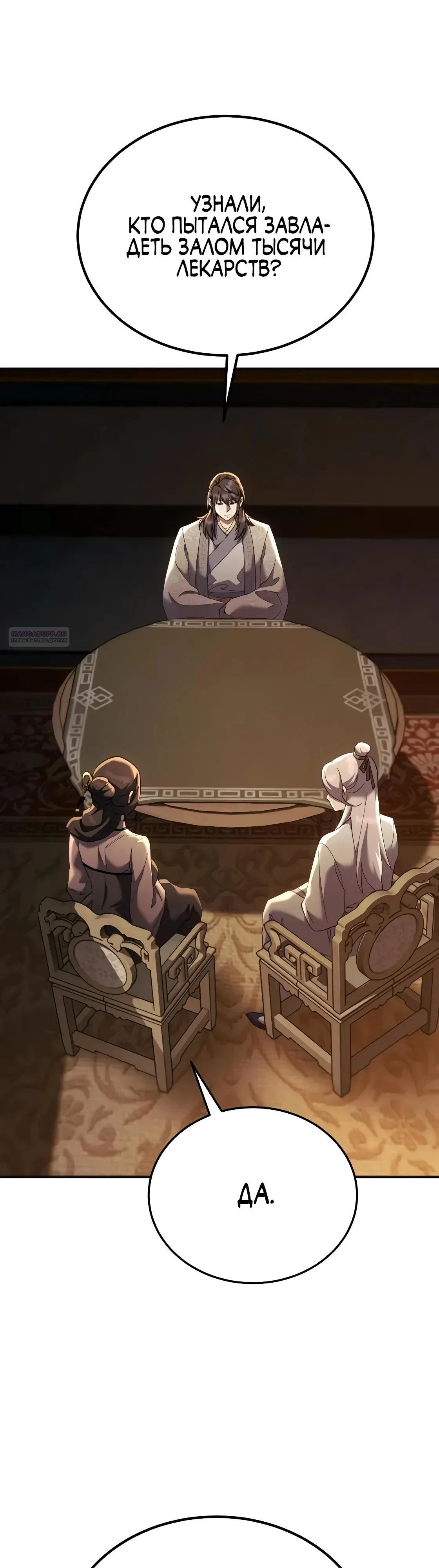 Read Небесный демон жаждет покоя RU Manga Online