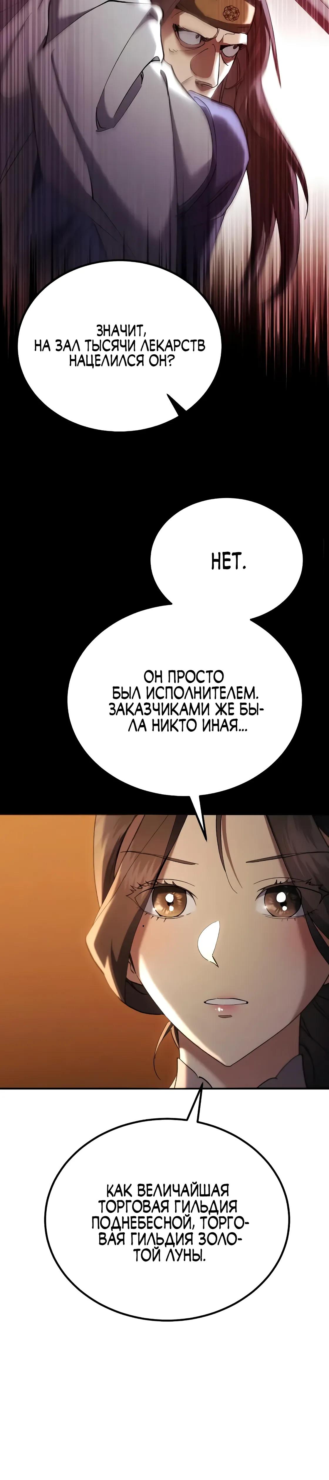 Read Небесный демон жаждет покоя RU Manga Online