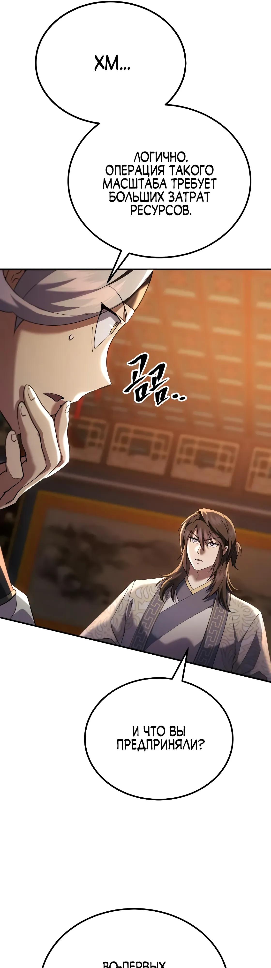 Read Небесный демон жаждет покоя RU Manga Online