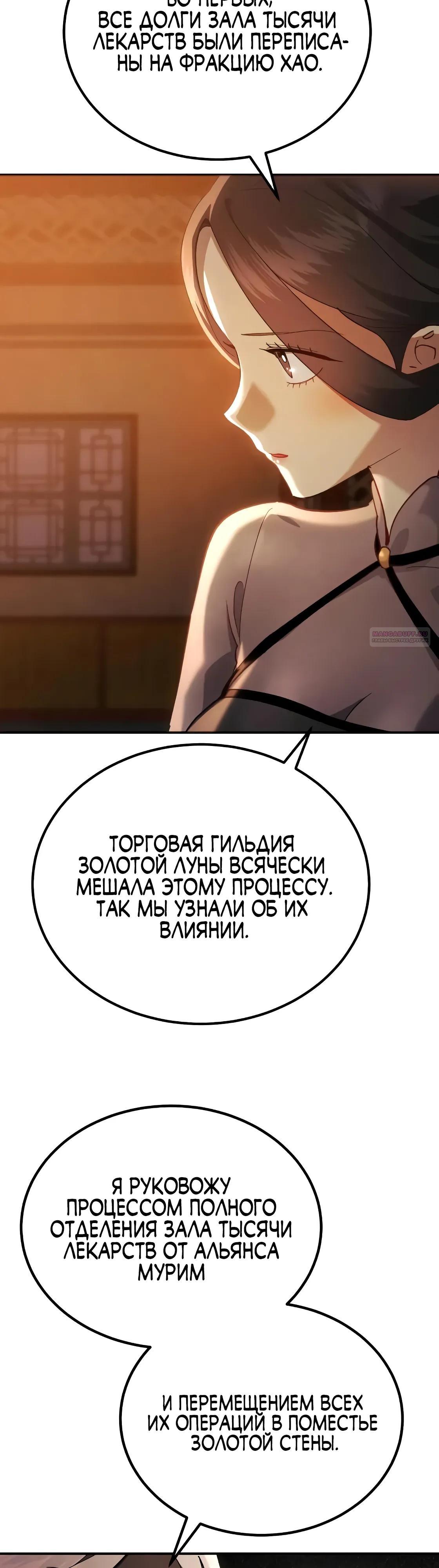 Read Небесный демон жаждет покоя RU Manga Online