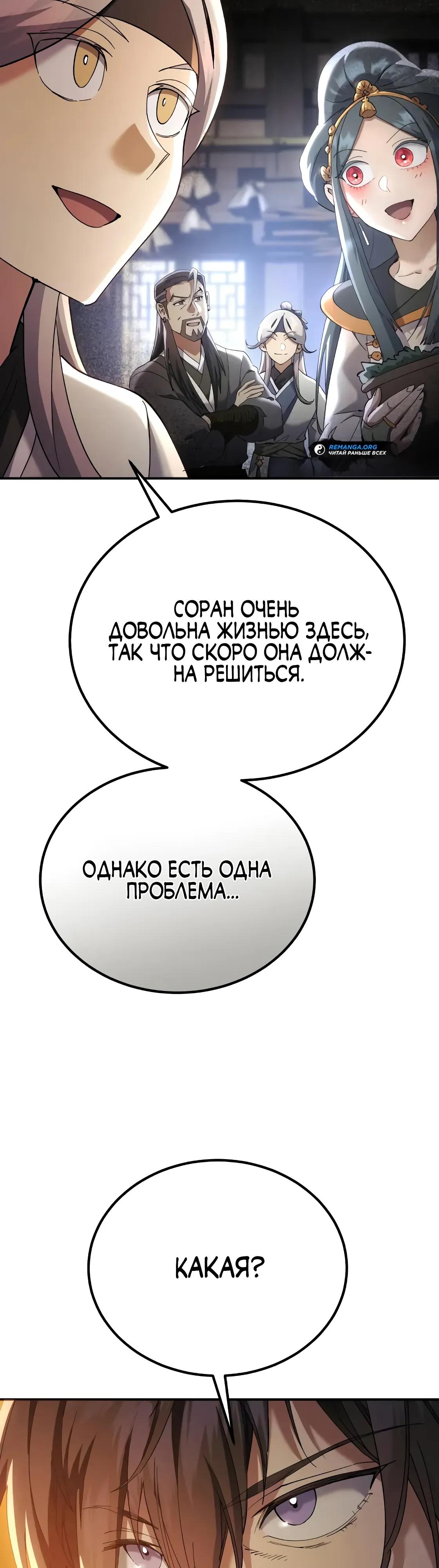 Read Небесный демон жаждет покоя RU Manga Online