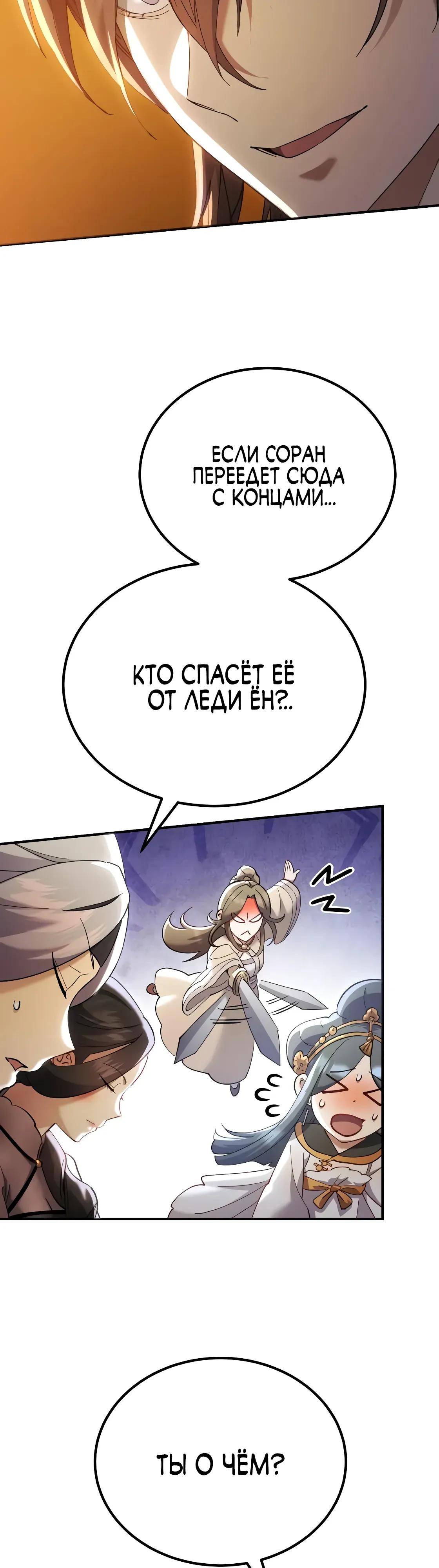 Read Небесный демон жаждет покоя RU Manga Online