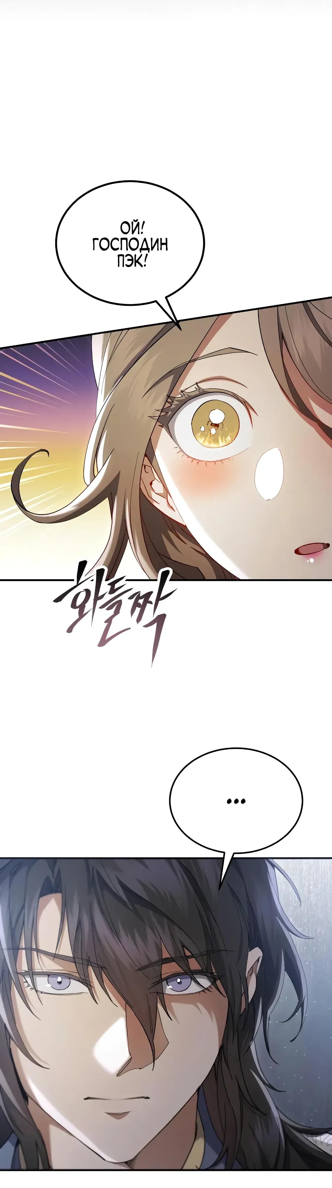 Read Небесный демон жаждет покоя RU Manga Online