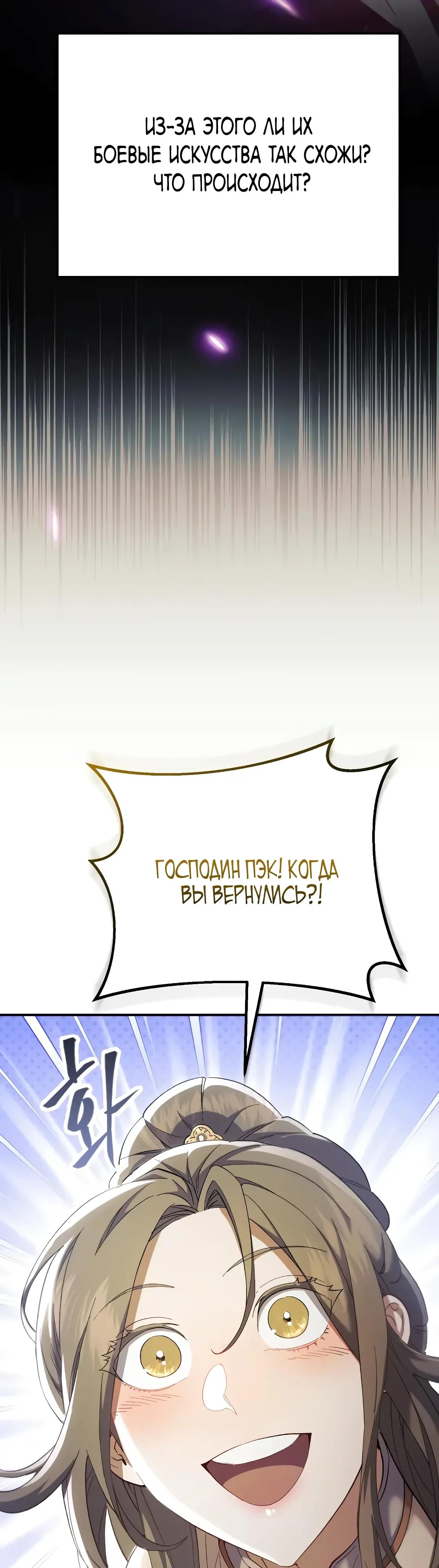 Read Небесный демон жаждет покоя RU Manga Online