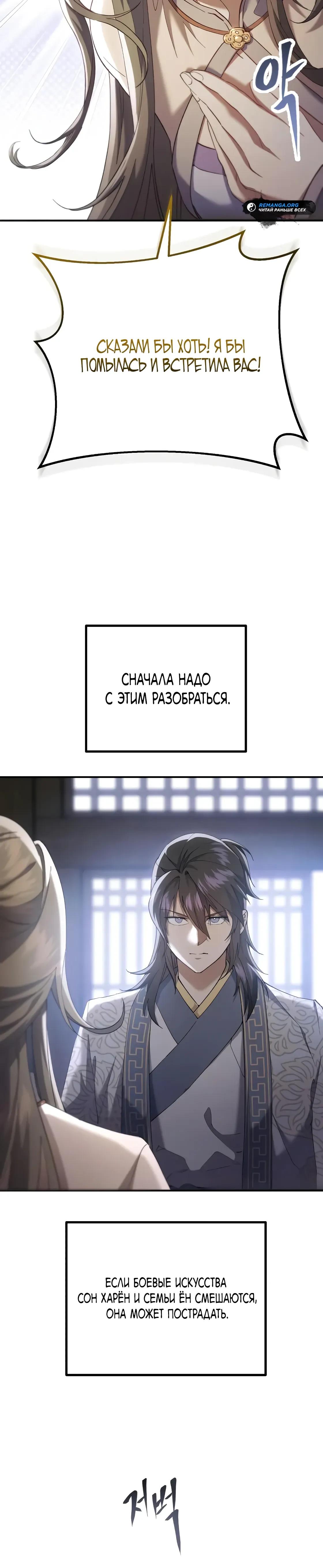 Read Небесный демон жаждет покоя RU Manga Online