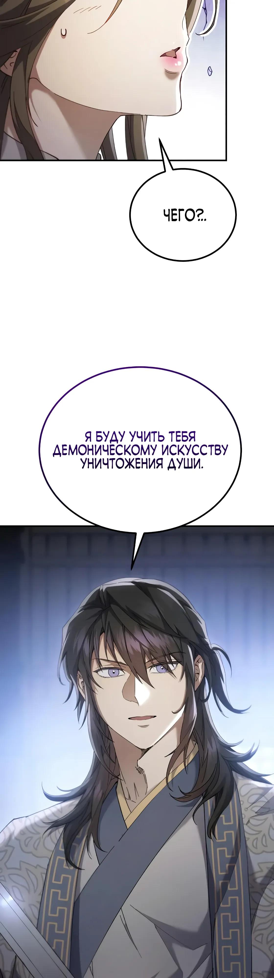 Read Небесный демон жаждет покоя RU Manga Online