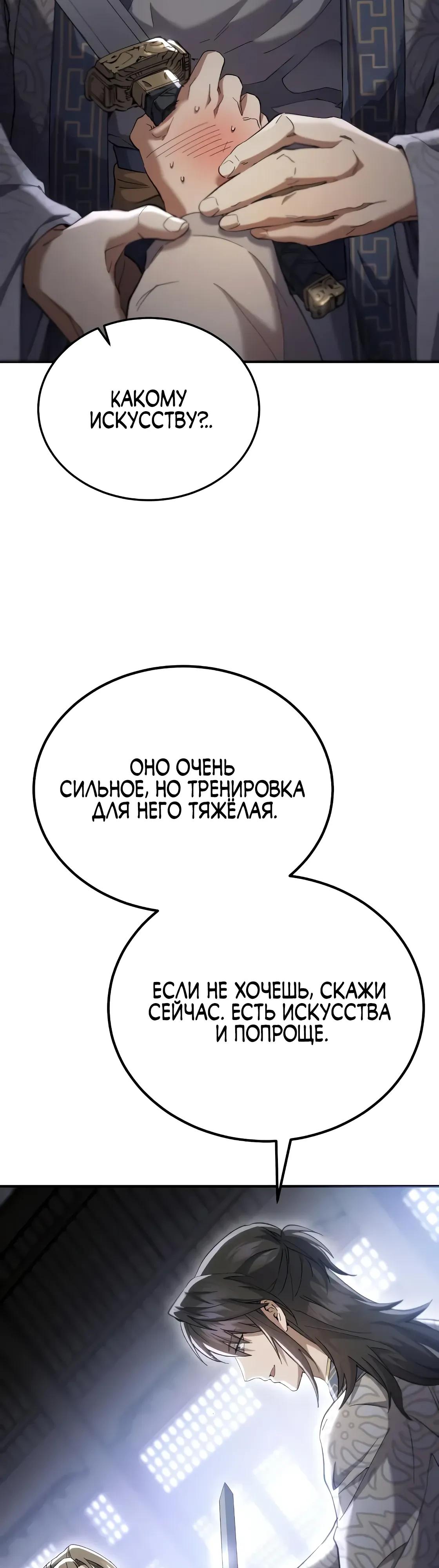 Read Небесный демон жаждет покоя RU Manga Online
