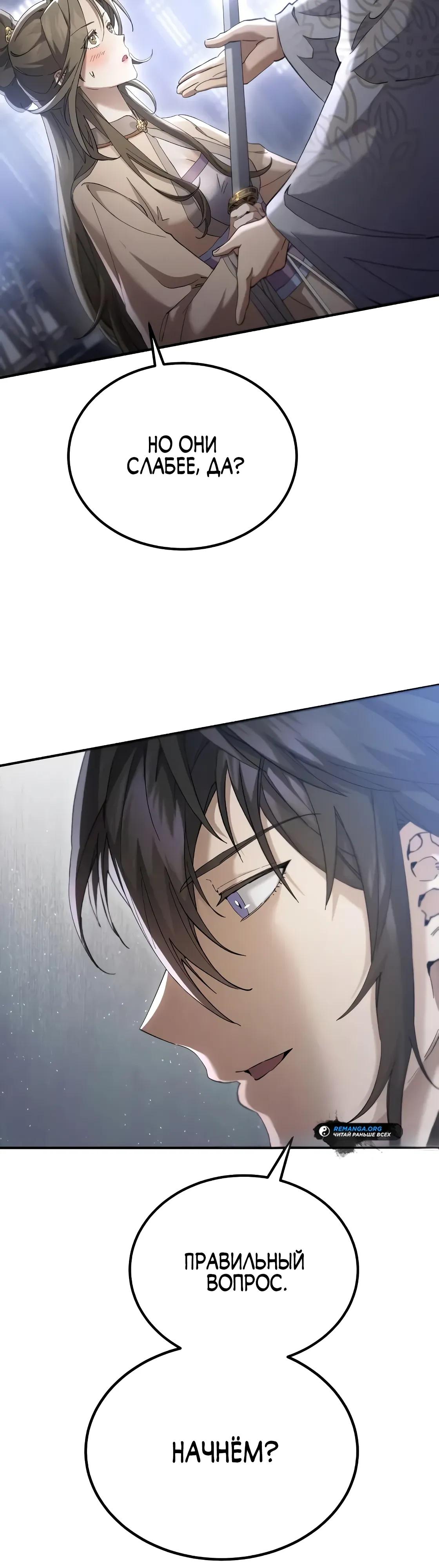 Read Небесный демон жаждет покоя RU Manga Online