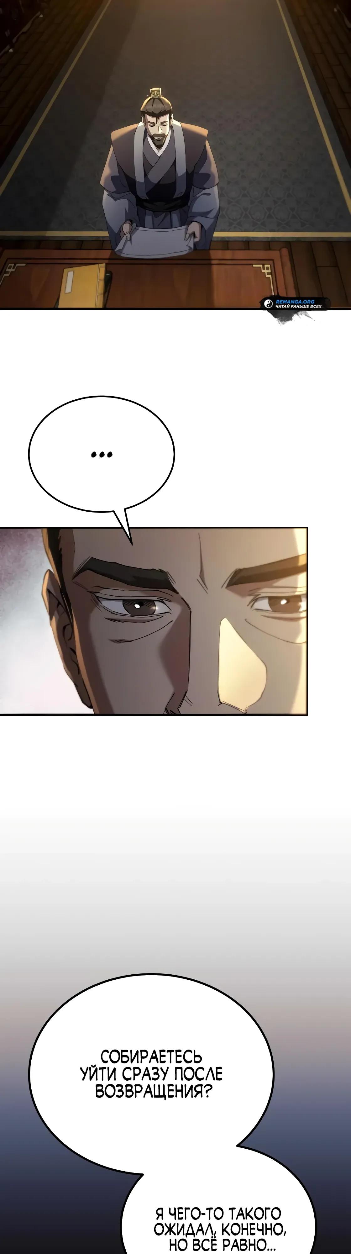 Read Небесный демон жаждет покоя RU Manga Online