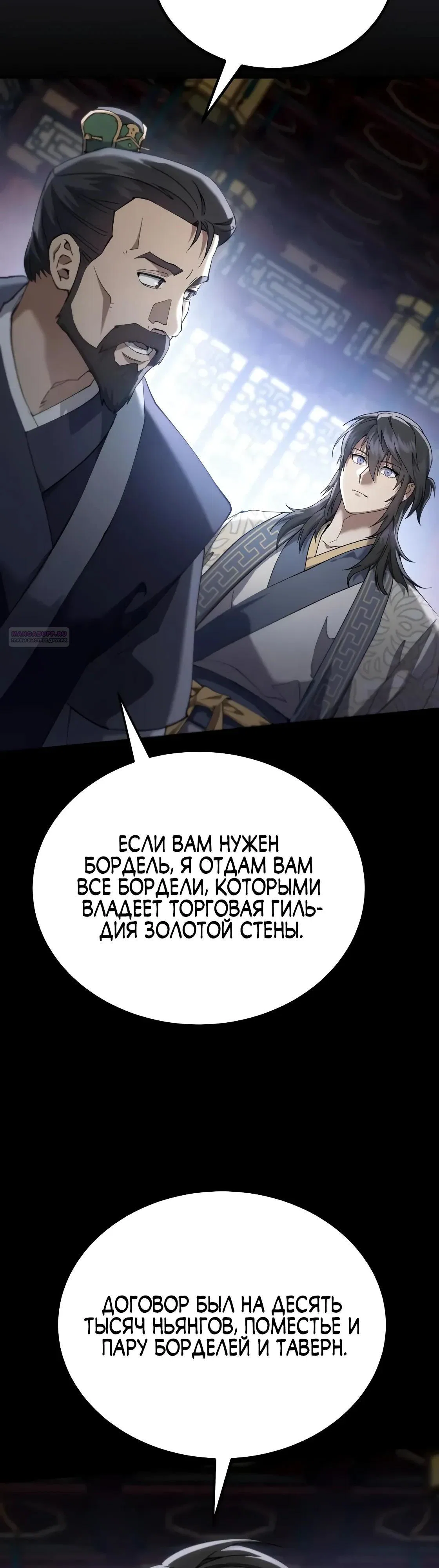 Read Небесный демон жаждет покоя RU Manga Online