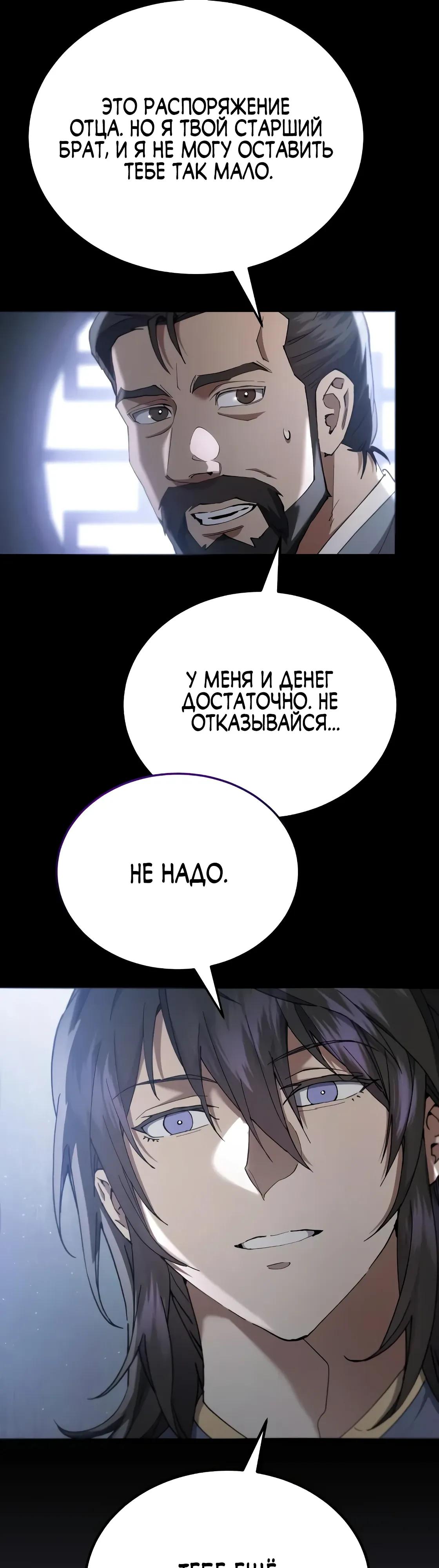 Read Небесный демон жаждет покоя RU Manga Online