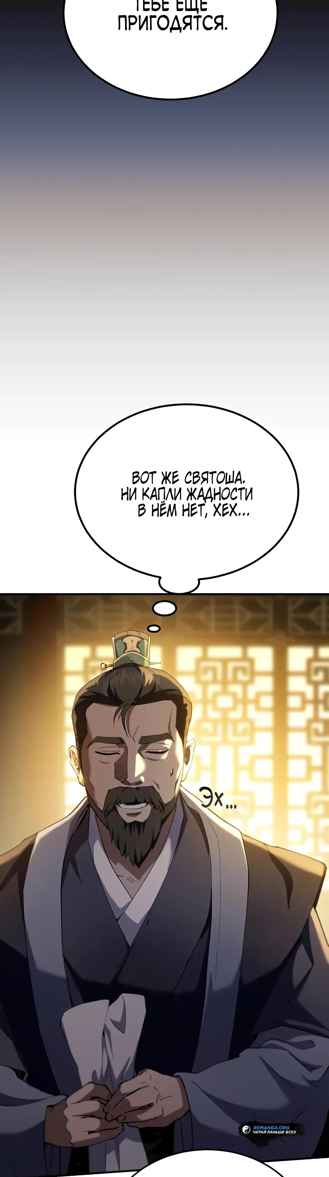 Read Небесный демон жаждет покоя RU Manga Online