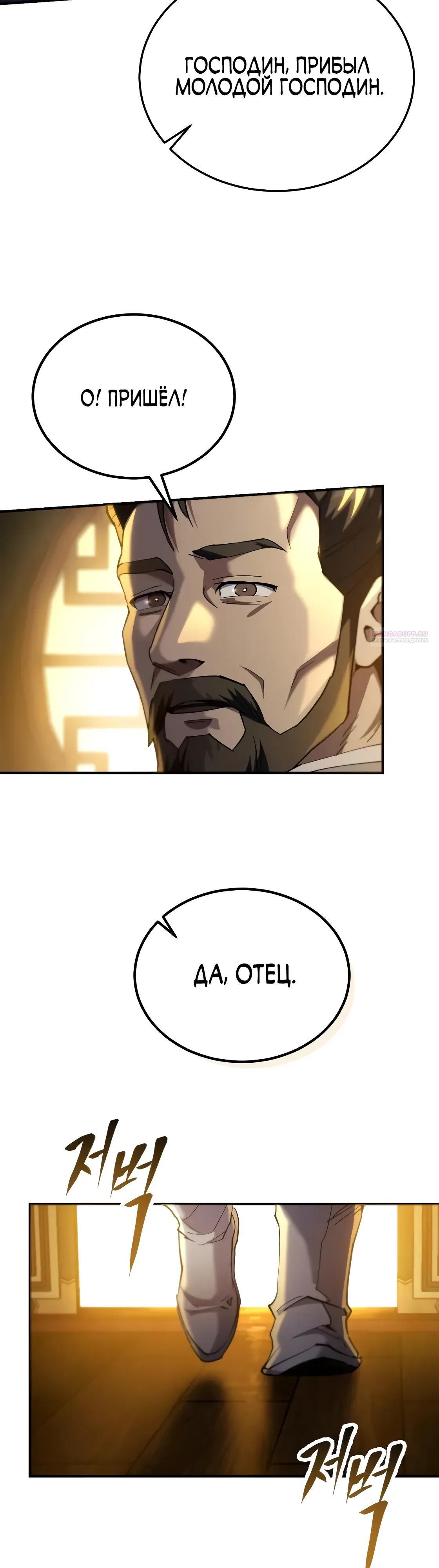 Read Небесный демон жаждет покоя RU Manga Online