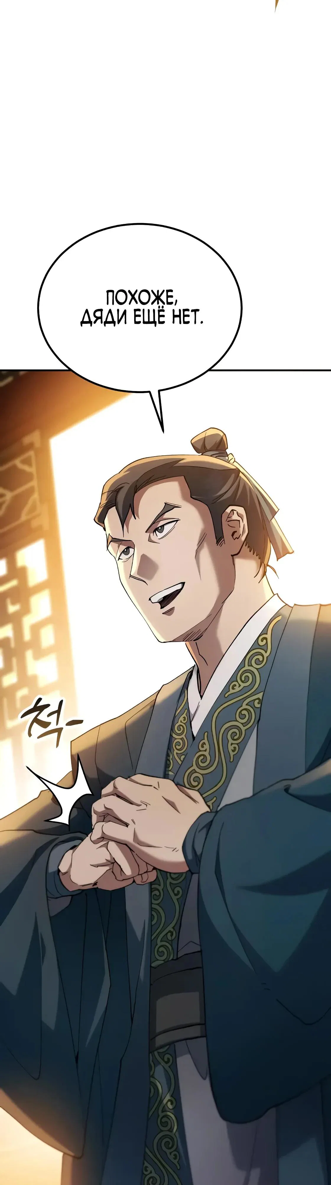 Read Небесный демон жаждет покоя RU Manga Online