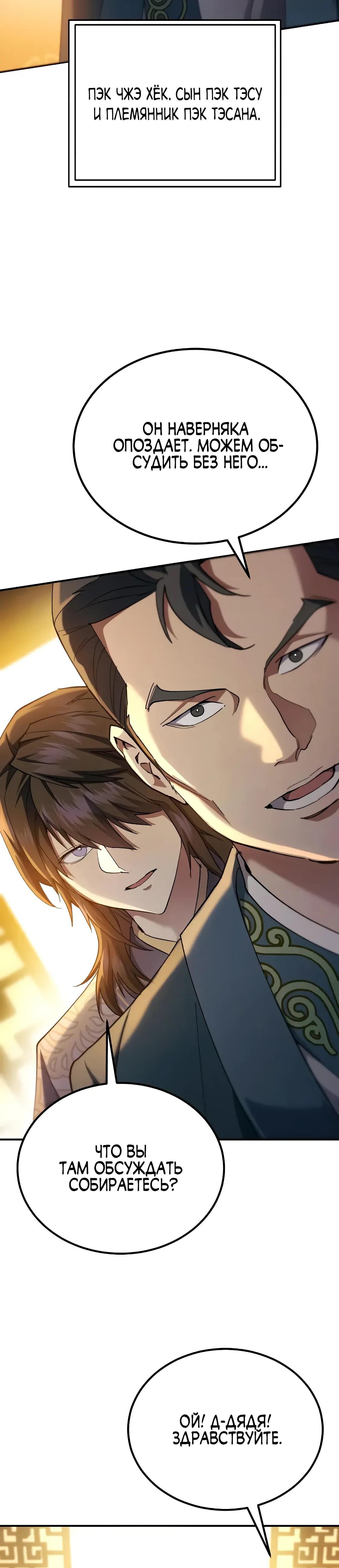 Read Небесный демон жаждет покоя RU Manga Online