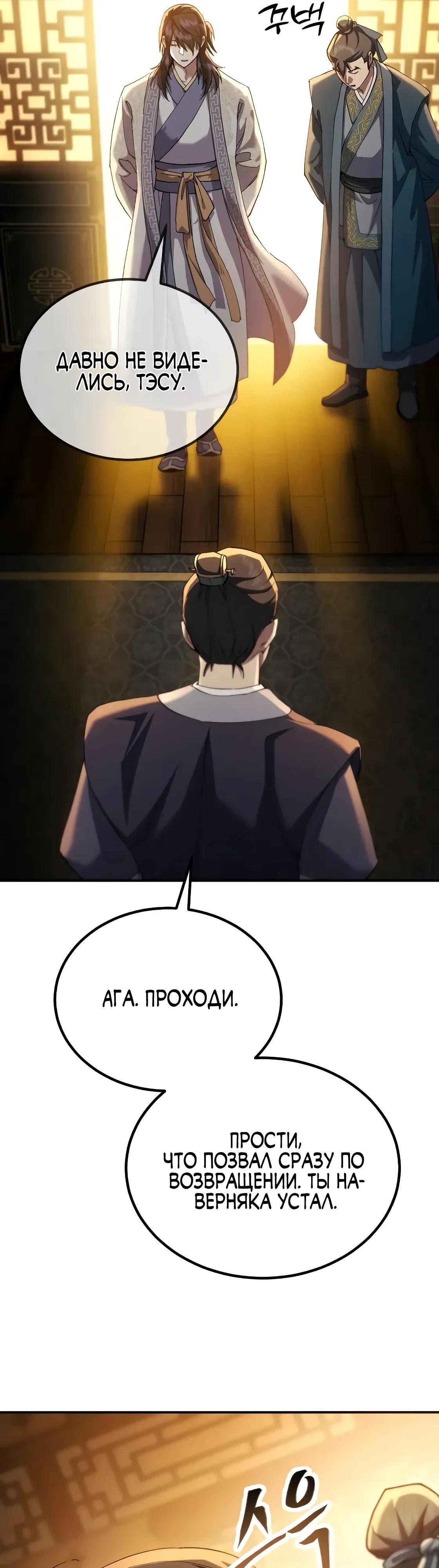 Read Небесный демон жаждет покоя RU Manga Online