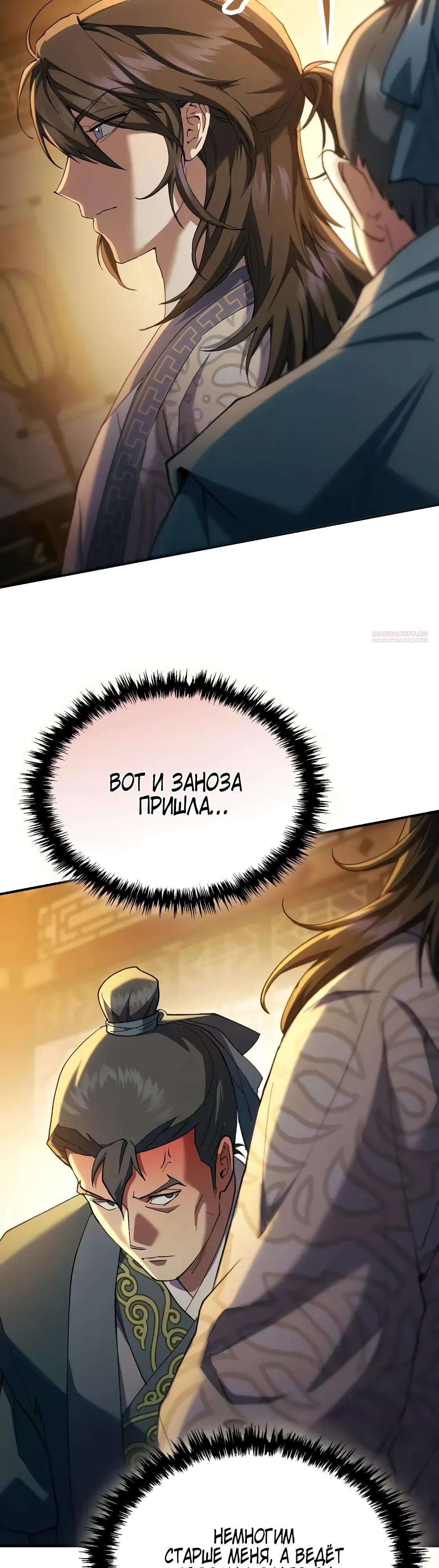 Read Небесный демон жаждет покоя RU Manga Online