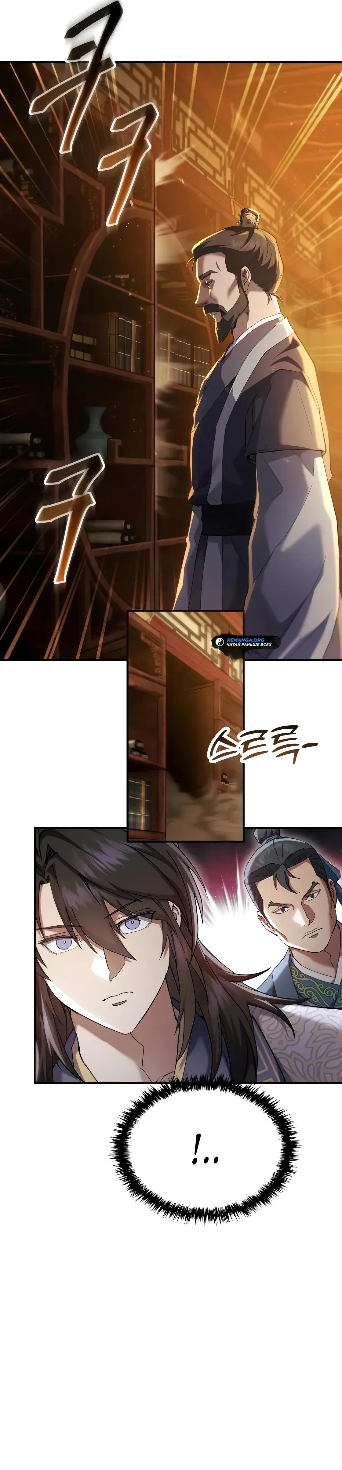 Read Небесный демон жаждет покоя RU Manga Online