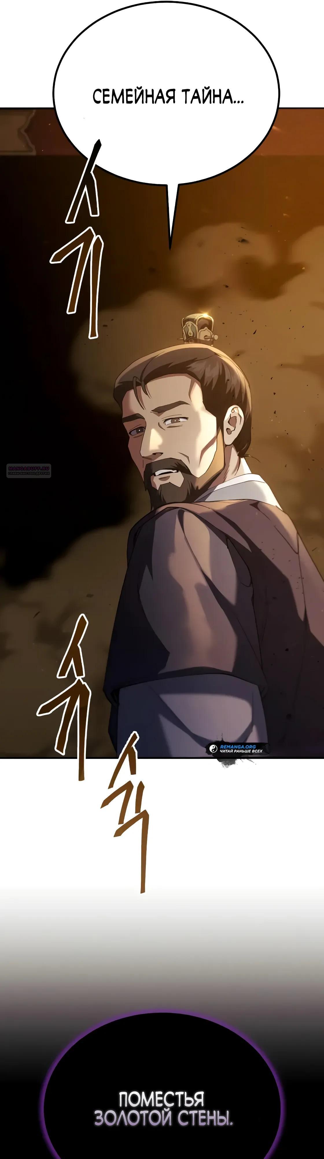 Read Небесный демон жаждет покоя RU Manga Online