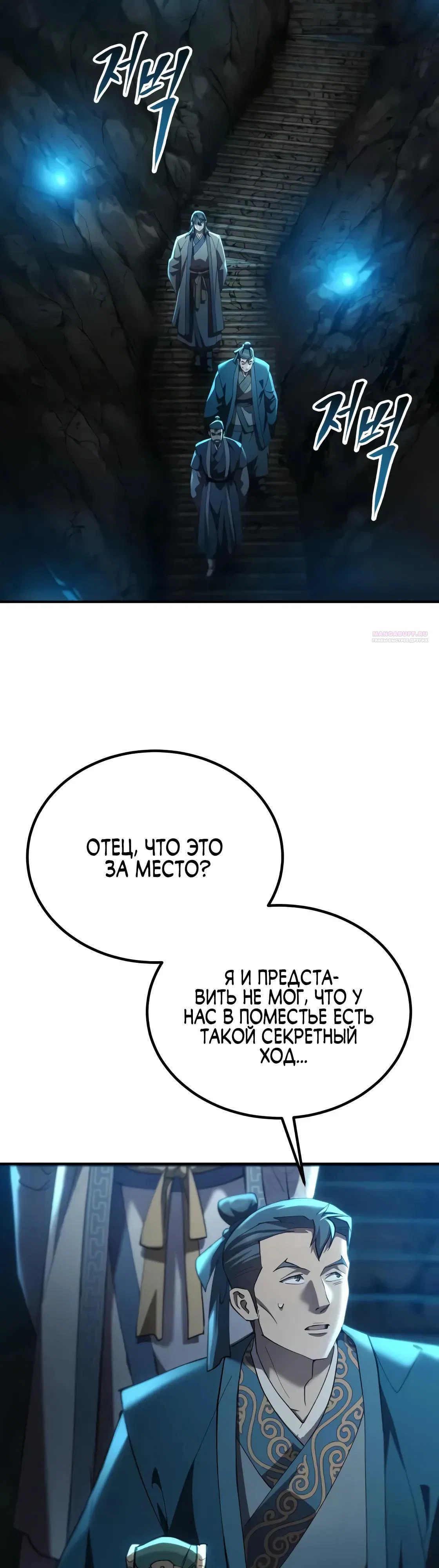 Read Небесный демон жаждет покоя RU Manga Online