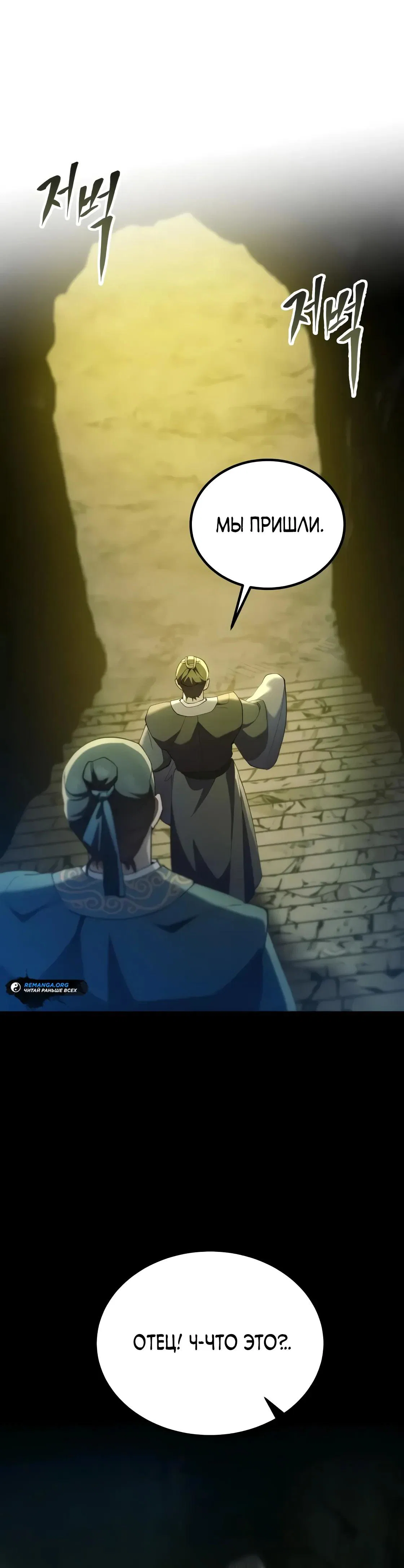 Read Небесный демон жаждет покоя RU Manga Online