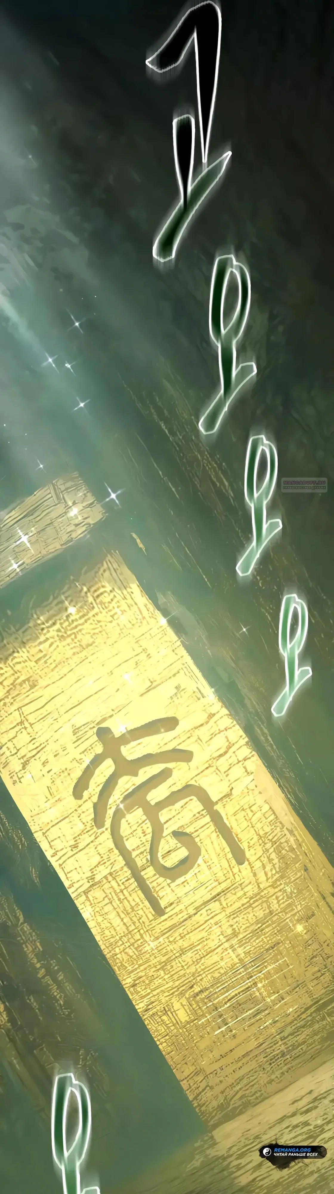 Read Небесный демон жаждет покоя RU Manga Online