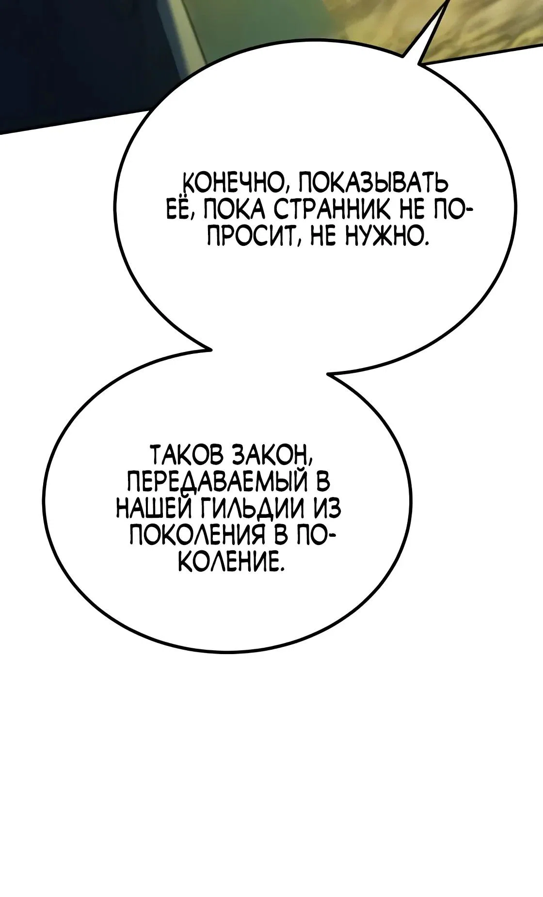 Read Небесный демон жаждет покоя RU Manga Online
