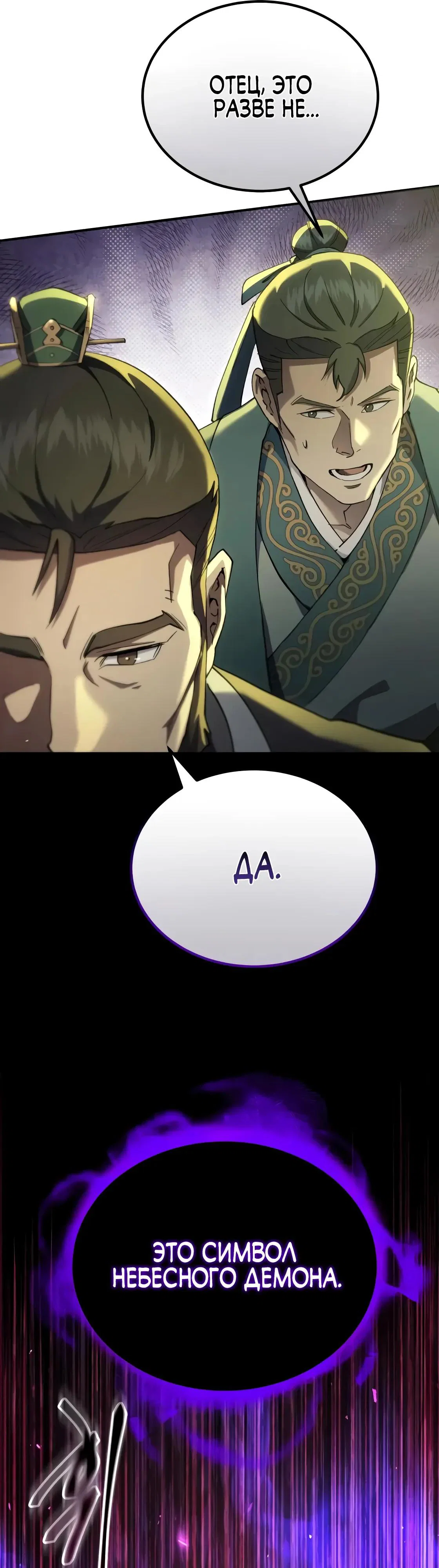 Read Небесный демон жаждет покоя RU Manga Online