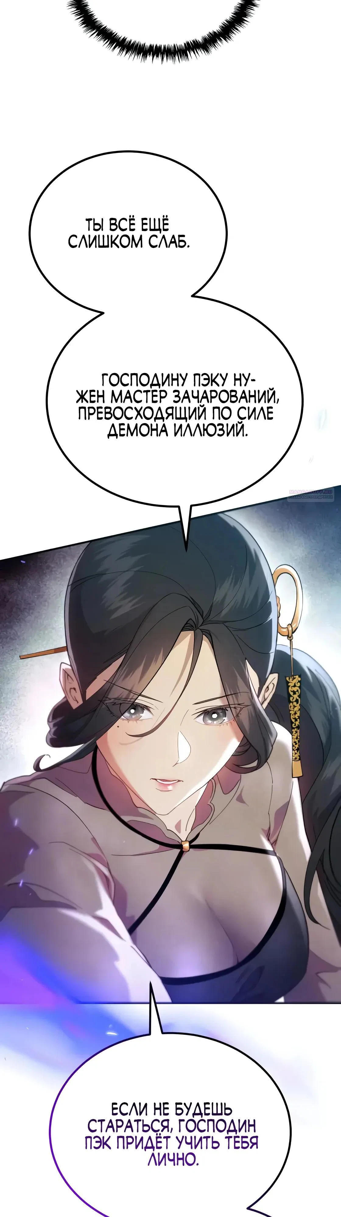 Read Небесный демон жаждет покоя RU Manga Online