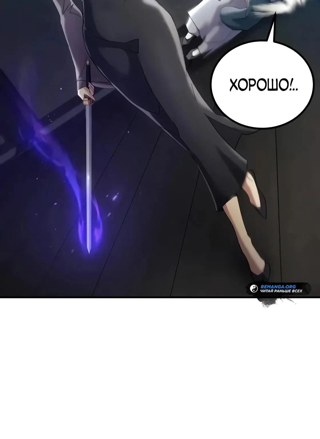 Read Небесный демон жаждет покоя RU Manga Online