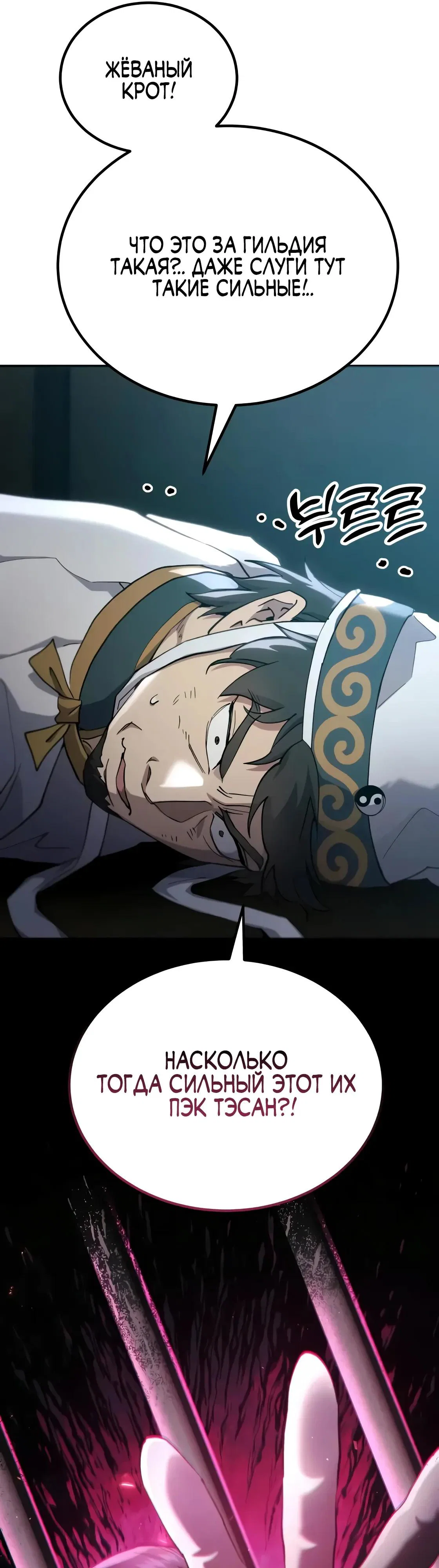 Read Небесный демон жаждет покоя RU Manga Online