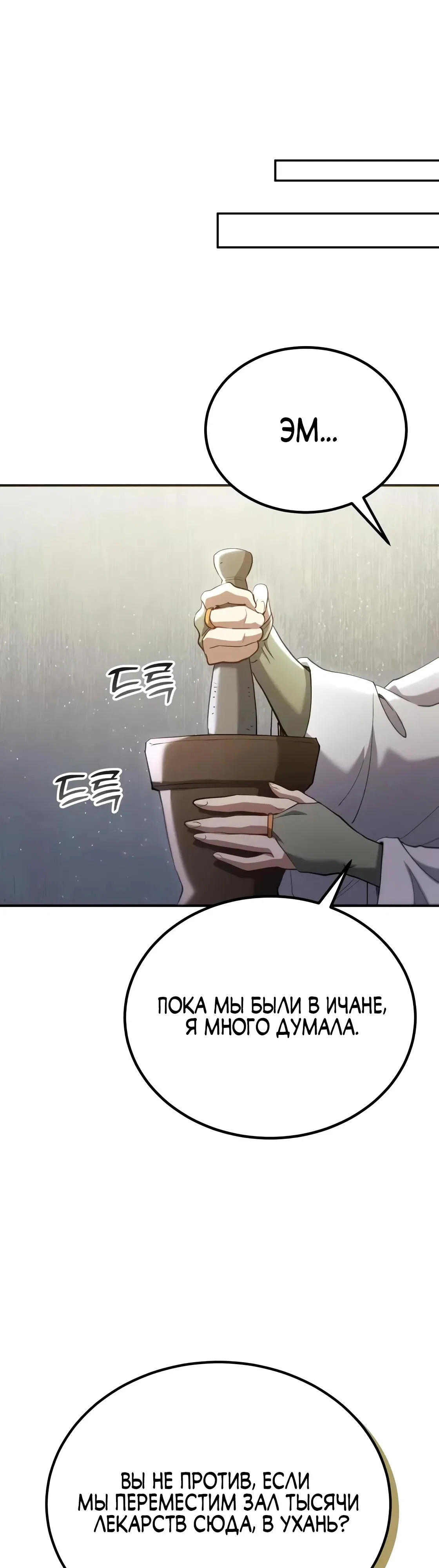 Read Небесный демон жаждет покоя RU Manga Online