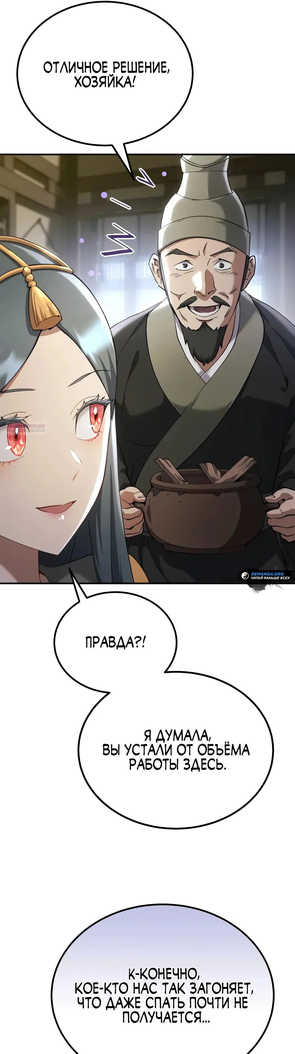 Read Небесный демон жаждет покоя RU Manga Online