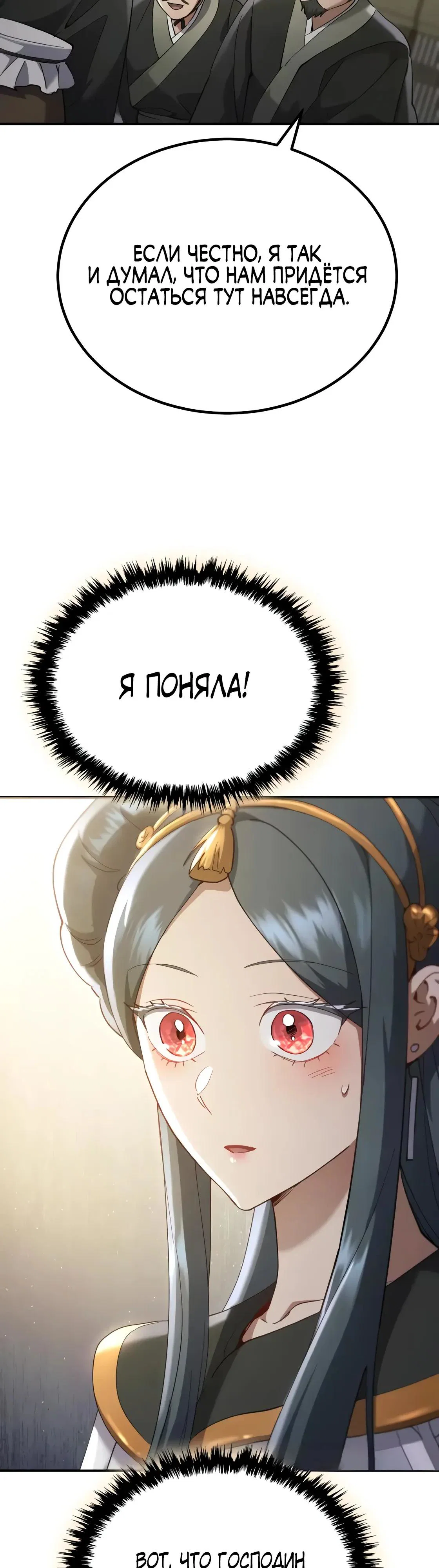 Read Небесный демон жаждет покоя RU Manga Online