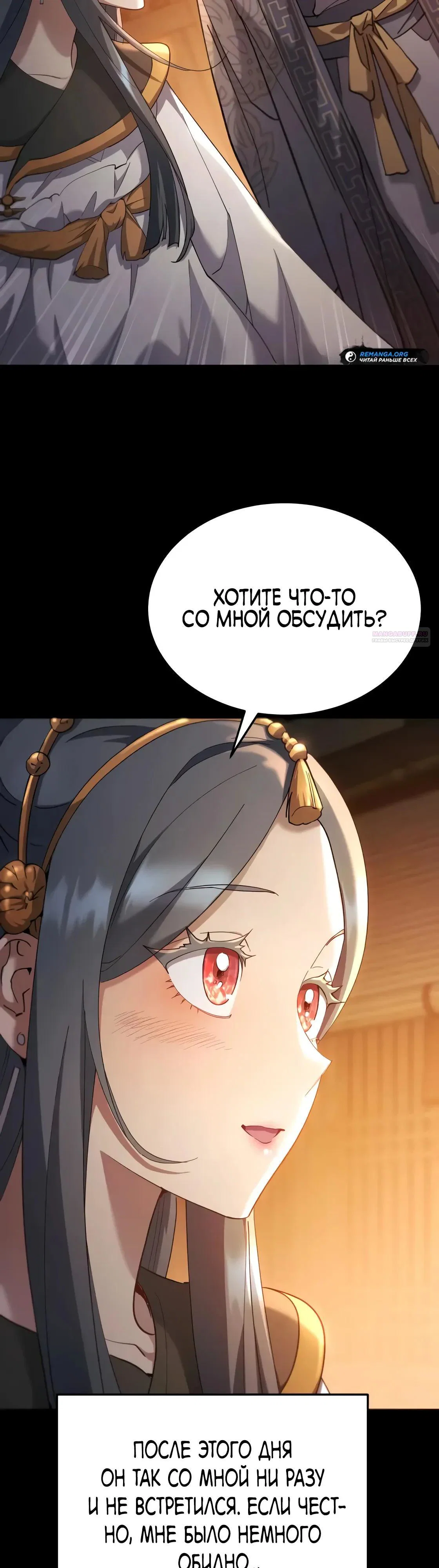 Read Небесный демон жаждет покоя RU Manga Online