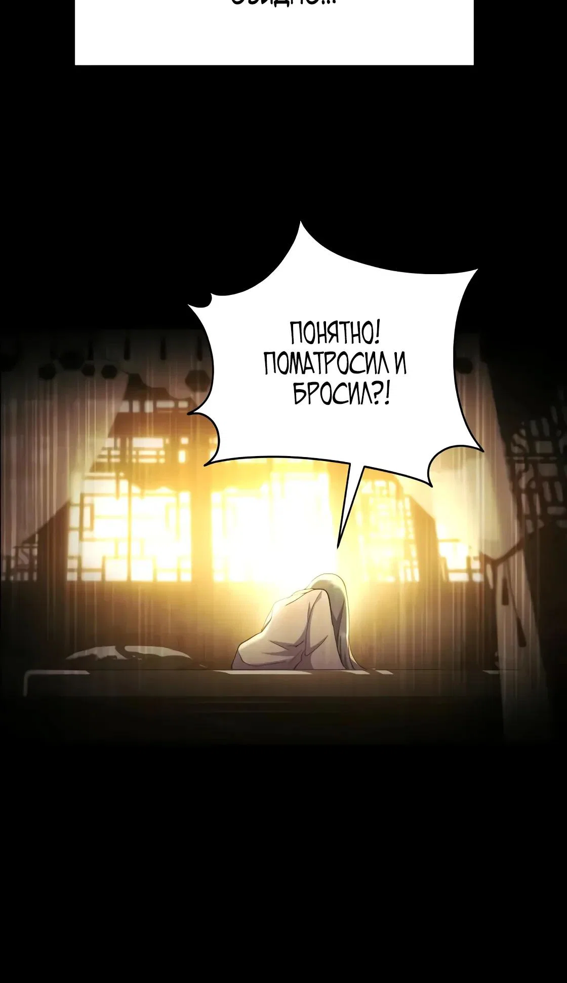 Read Небесный демон жаждет покоя RU Manga Online