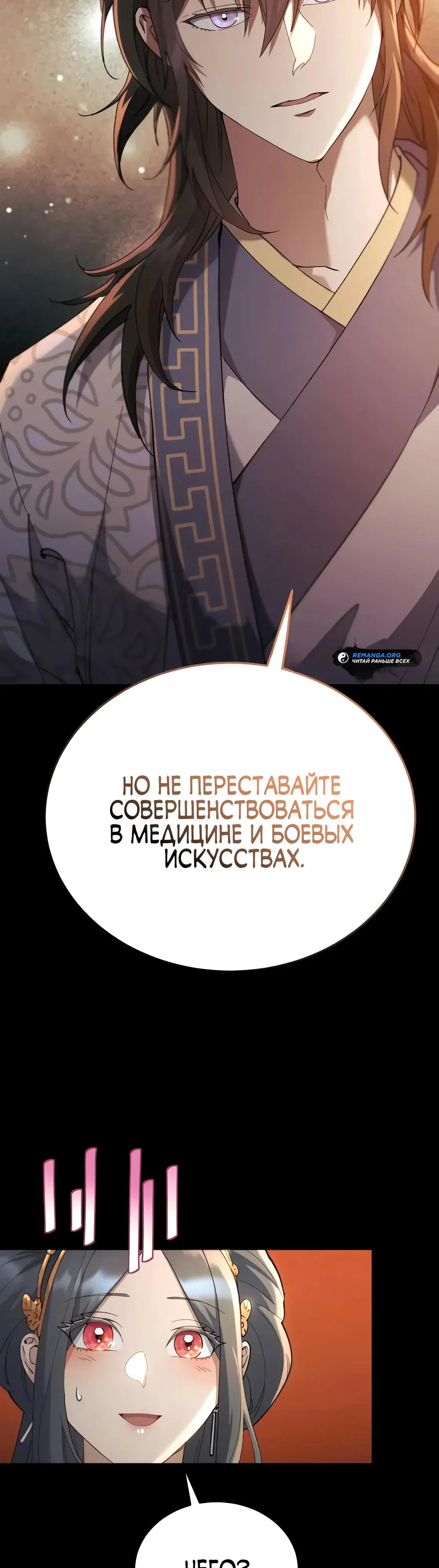 Read Небесный демон жаждет покоя RU Manga Online