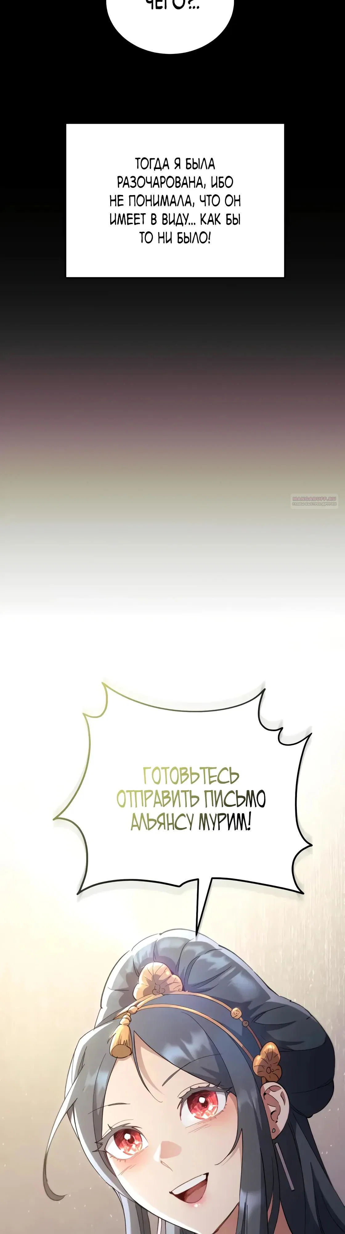 Read Небесный демон жаждет покоя RU Manga Online