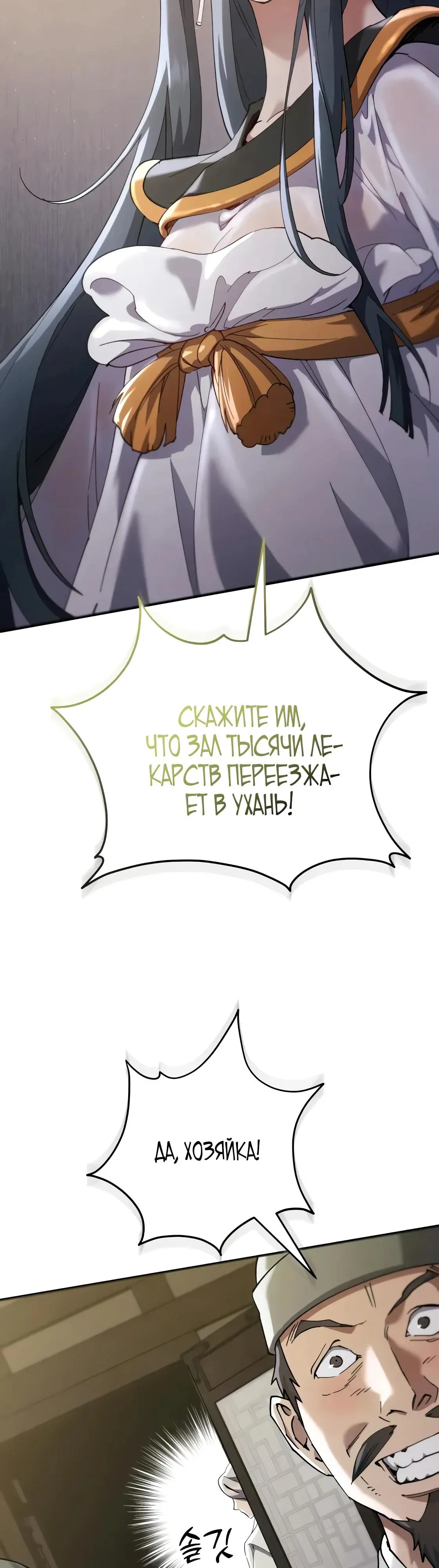 Read Небесный демон жаждет покоя RU Manga Online