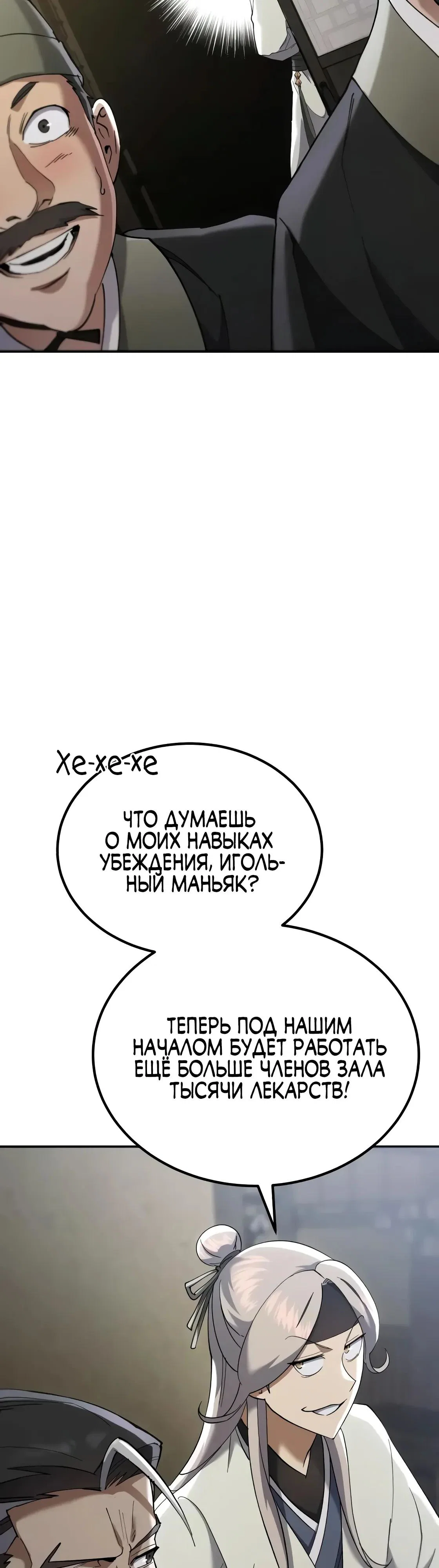 Read Небесный демон жаждет покоя RU Manga Online