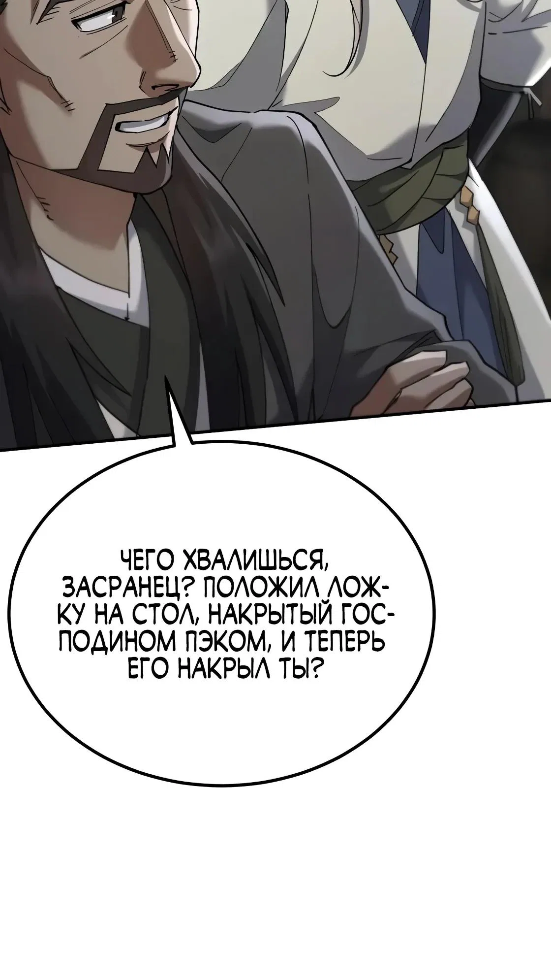 Read Небесный демон жаждет покоя RU Manga Online