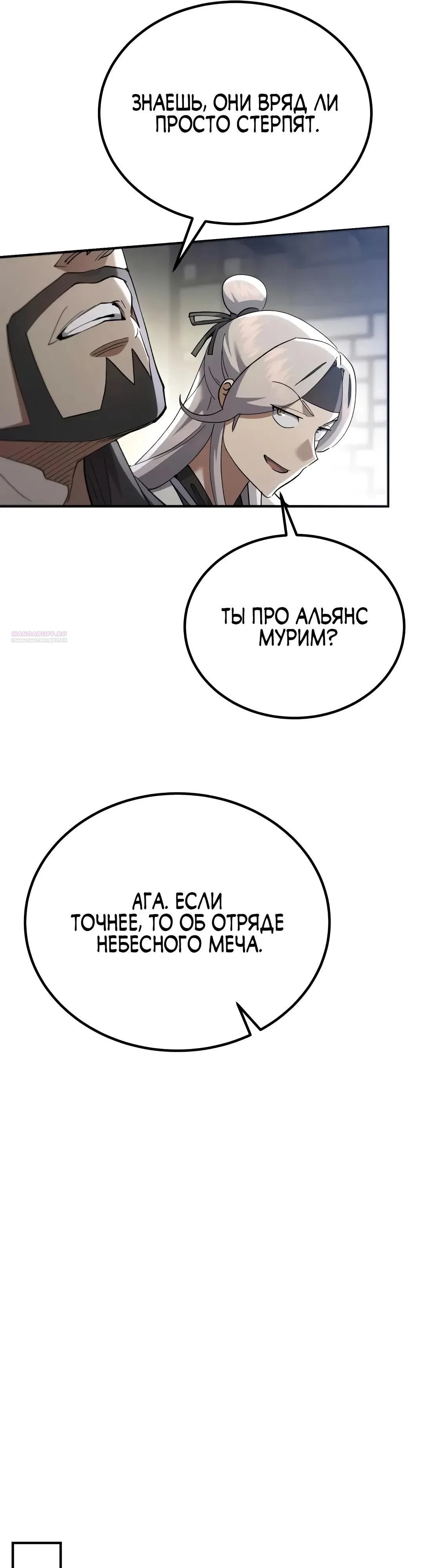 Read Небесный демон жаждет покоя RU Manga Online